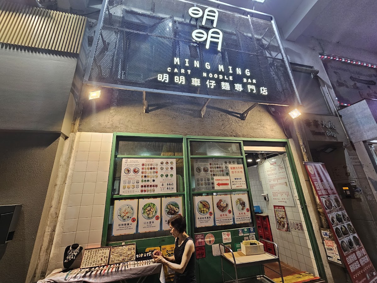 Ming Ming Cart Noodle Bar